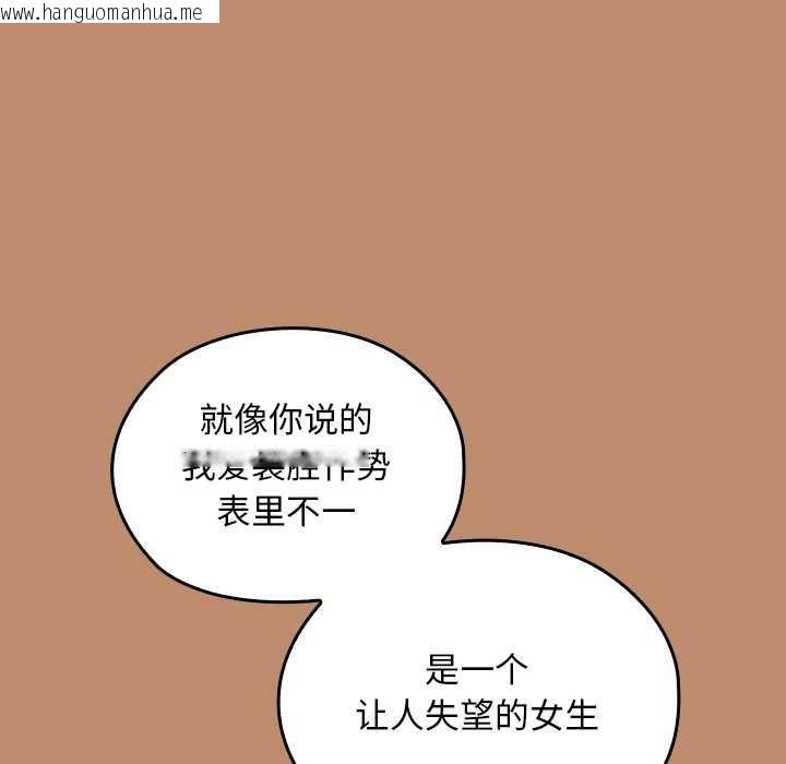 韩国漫画校花的双面生活韩漫_校花的双面生活-第20话在线免费阅读-韩国漫画-第118张图片
