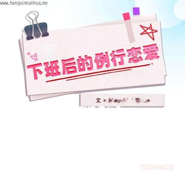 韩国漫画下班后的例行恋爱韩漫_下班后的例行恋爱-第87话在线免费阅读-韩国漫画-第116张图片