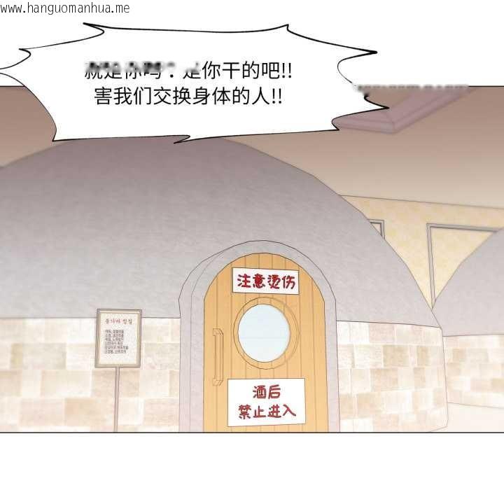 韩国漫画换身恋人韩漫_换身恋人-第27话在线免费阅读-韩国漫画-第77张图片