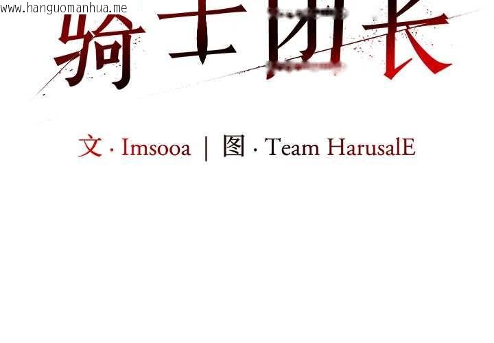 韩国漫画异世界骑士团长韩漫_异世界骑士团长-第49话在线免费阅读-韩国漫画-第2张图片