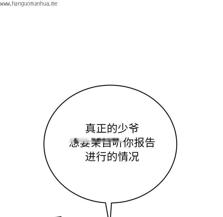 韩国漫画少爷的替身韩漫_少爷的替身-第33话在线免费阅读-韩国漫画-第116张图片