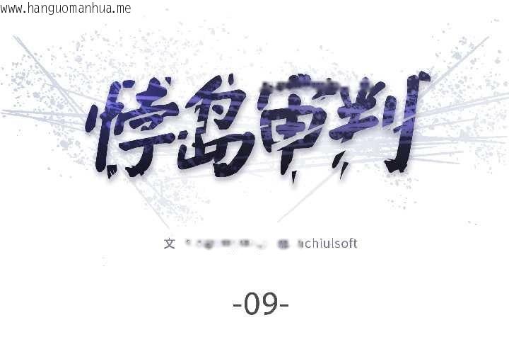 韩国漫画悖岛审判/悖论韩漫_悖岛审判/悖论-第9话在线免费阅读-韩国漫画-第2张图片