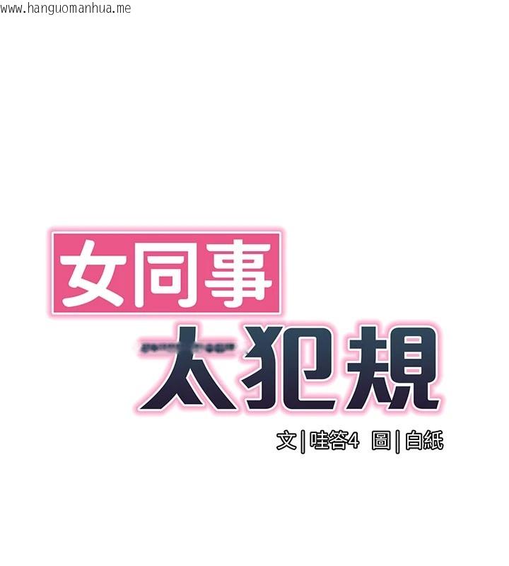 韩国漫画女同事太犯规韩漫_女同事太犯规-第1话-缺一的聊天群组在线免费阅读-韩国漫画-第88张图片