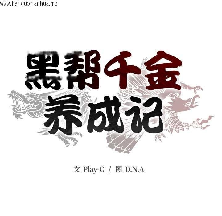 韩国漫画黑帮千金养成记/刺龙刺凤的女友韩漫_黑帮千金养成记/刺龙刺凤的女友-第7话在线免费阅读-韩国漫画-第184张图片