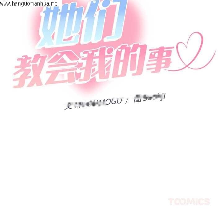 韩国漫画她们教会我的事/全员交往中韩漫_她们教会我的事/全员交往中-第13话在线免费阅读-韩国漫画-第63张图片