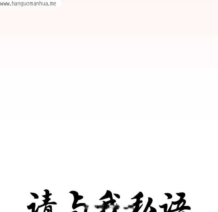 韩国漫画请与我私语韩漫_请与我私语-第31话在线免费阅读-韩国漫画-第12张图片