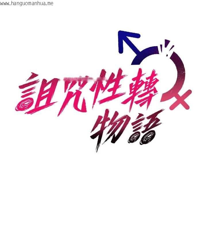 韩国漫画诅咒性转物语韩漫_诅咒性转物语-第9话-10分钟内让我射就算妳赢在线免费阅读-韩国漫画-第19张图片