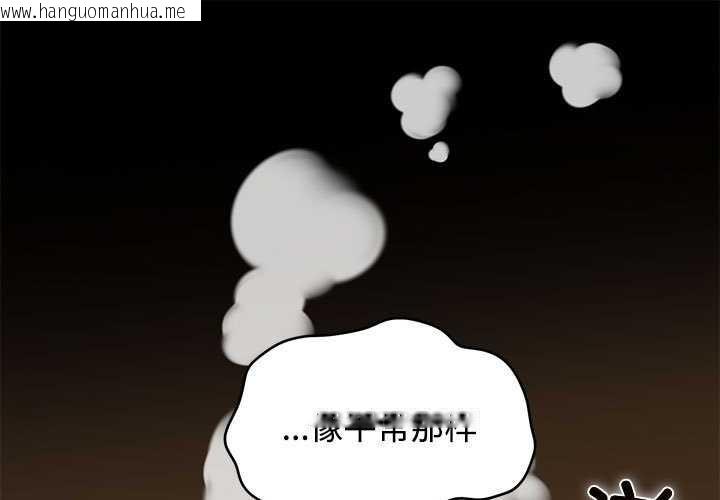 韩国漫画发小碰不得/强制催眠韩漫_发小碰不得/强制催眠-第99话在线免费阅读-韩国漫画-第1张图片