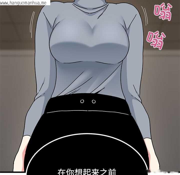 韩国漫画发小碰不得/强制催眠韩漫_发小碰不得/强制催眠-第99话在线免费阅读-韩国漫画-第105张图片