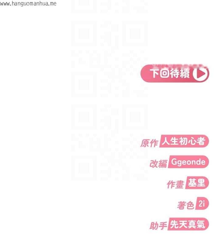 韩国漫画太妹硬闯成人界韩漫_太妹硬闯成人界-第13话-来摩铁实际演练在线免费阅读-韩国漫画-第176张图片