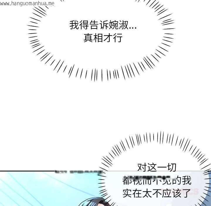 韩国漫画脱轨关系韩漫_脱轨关系-第85话在线免费阅读-韩国漫画-第102张图片