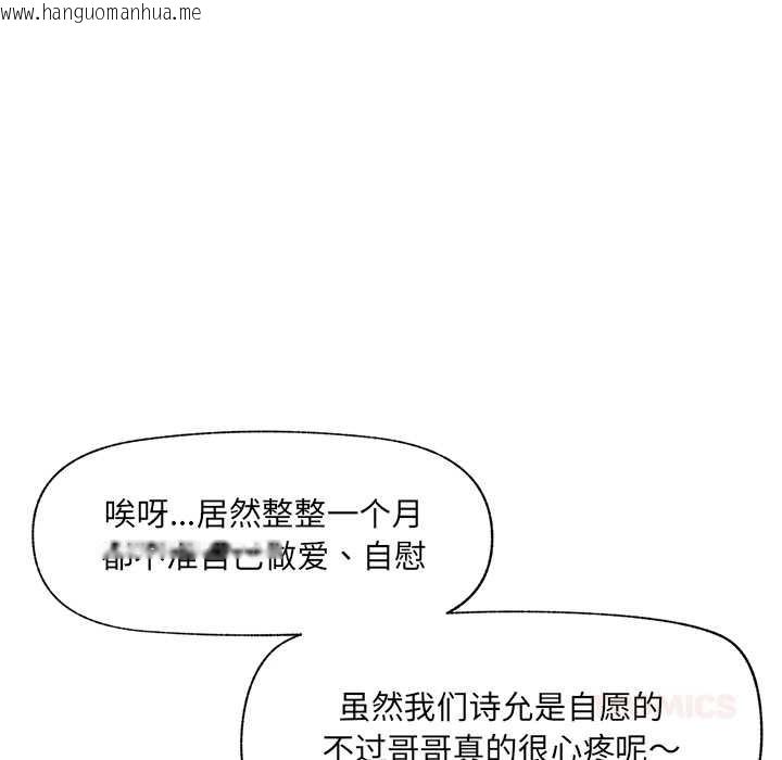 韩国漫画催眠手机韩漫_催眠手机-第51话在线免费阅读-韩国漫画-第48张图片