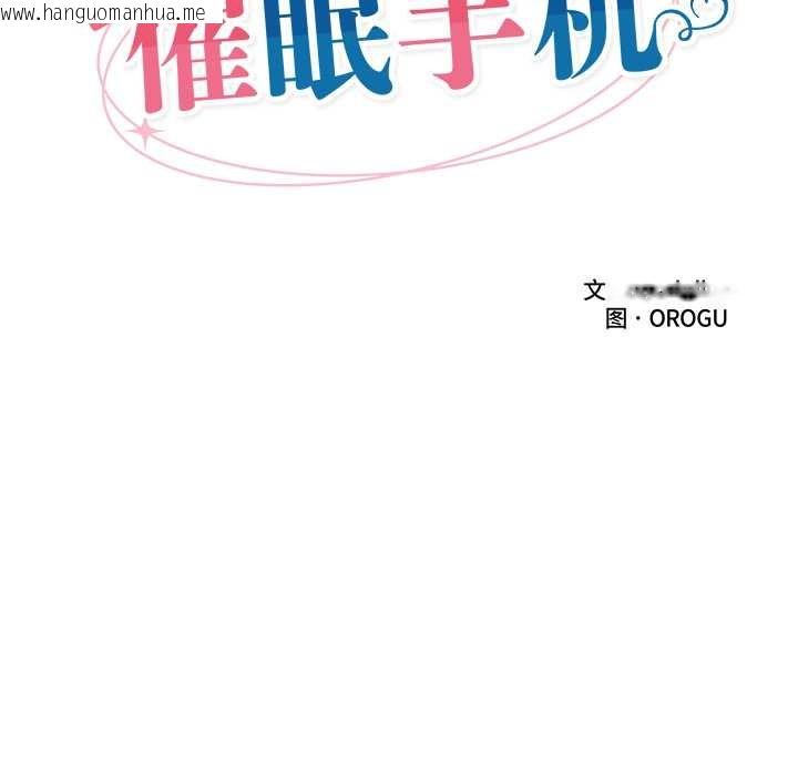 韩国漫画催眠手机韩漫_催眠手机-第51话在线免费阅读-韩国漫画-第32张图片