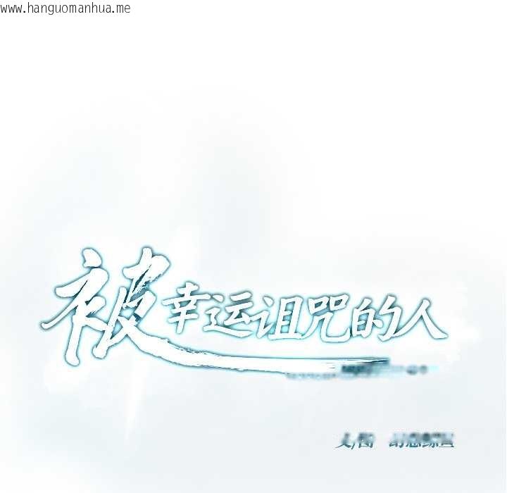 韩国漫画被幸运诅咒的人/幸运的孽缘韩漫_被幸运诅咒的人/幸运的孽缘-第23话在线免费阅读-韩国漫画-第9张图片