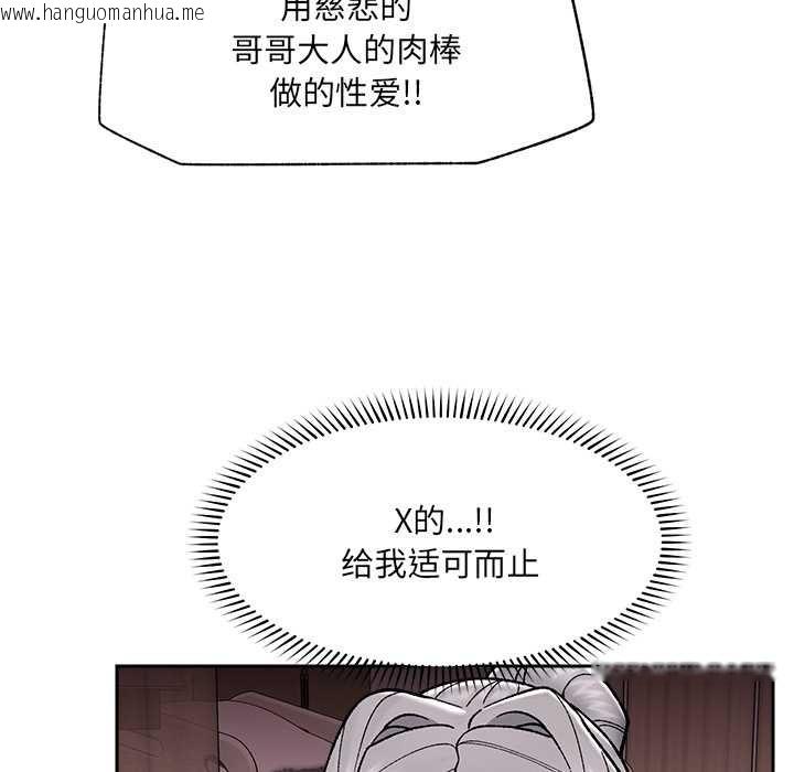 韩国漫画催眠手机韩漫_催眠手机-第51话在线免费阅读-韩国漫画-第82张图片