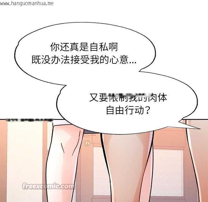 韩国漫画脱轨关系韩漫_脱轨关系-第85话在线免费阅读-韩国漫画-第126张图片