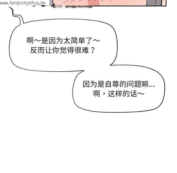韩国漫画催眠手机韩漫_催眠手机-第51话在线免费阅读-韩国漫画-第117张图片
