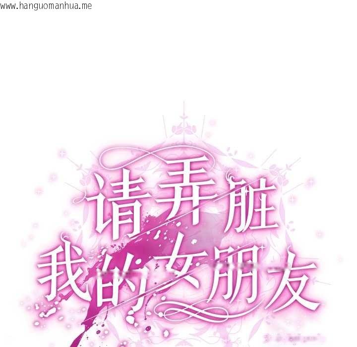韩国漫画请弄脏我的女朋友韩漫_请弄脏我的女朋友-第36话在线免费阅读-韩国漫画-第32张图片