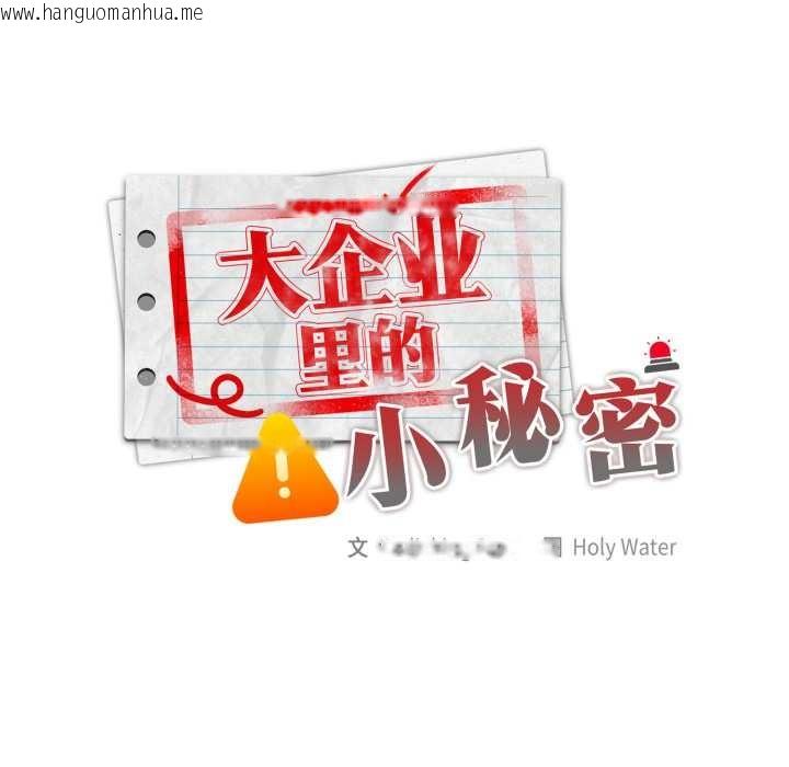 韩国漫画大企业里的小秘密/在大企业当废柴韩漫_大企业里的小秘密/在大企业当废柴-第68话在线免费阅读-韩国漫画-第33张图片