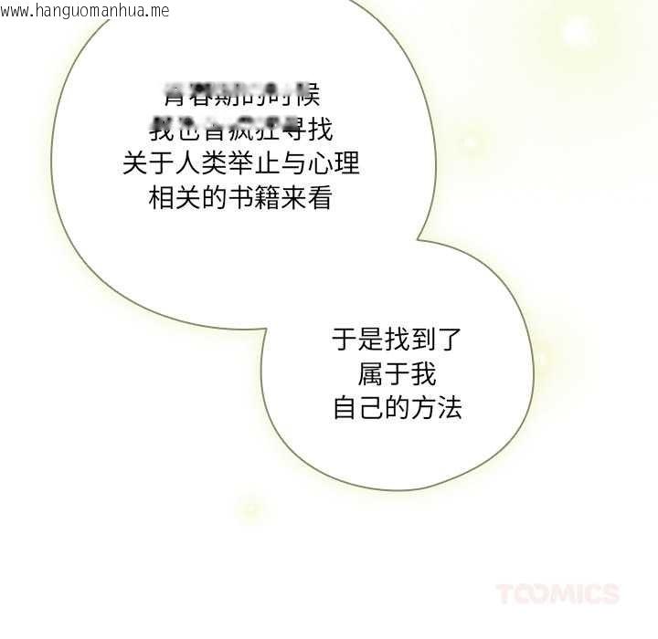 韩国漫画与众不同的兄妹/我家的掌上明珠韩漫_与众不同的兄妹/我家的掌上明珠-第28话在线免费阅读-韩国漫画-第124张图片