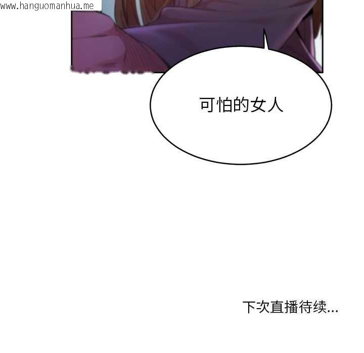 韩国漫画她的直播间韩漫_她的直播间-第43话在线免费阅读-韩国漫画-第85张图片