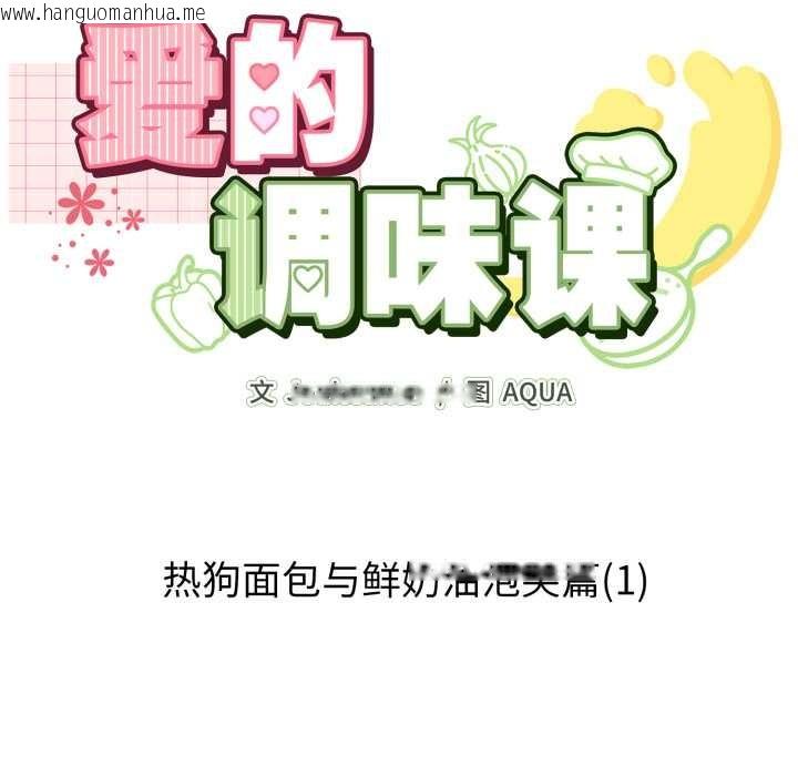 韩国漫画爱的调味课/新娘料理课程韩漫_爱的调味课/新娘料理课程-第7话在线免费阅读-韩国漫画-第26张图片