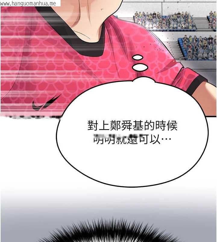 韩国漫画足球型男脱单指南韩漫_足球型男脱单指南-第45话-可以帮我解「燃眉之急」吗?在线免费阅读-韩国漫画-第75张图片