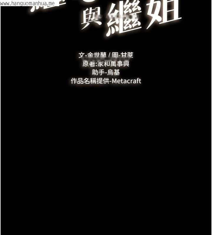 韩国漫画继母与继姐韩漫_继母与继姐-第102话-尺度超大的任务叠叠乐在线免费阅读-韩国漫画-第16张图片