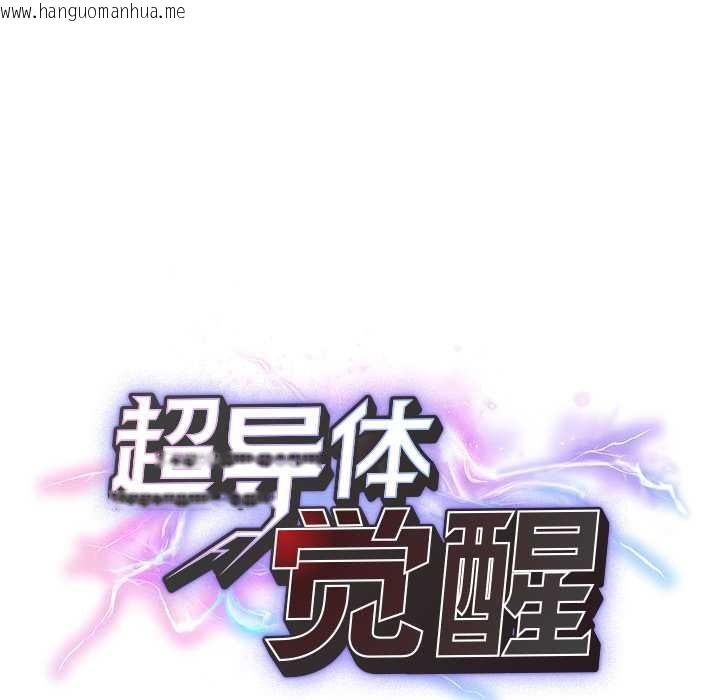 韩国漫画超导体觉醒/超导体大叔韩漫_超导体觉醒/超导体大叔-第20话在线免费阅读-韩国漫画-第39张图片