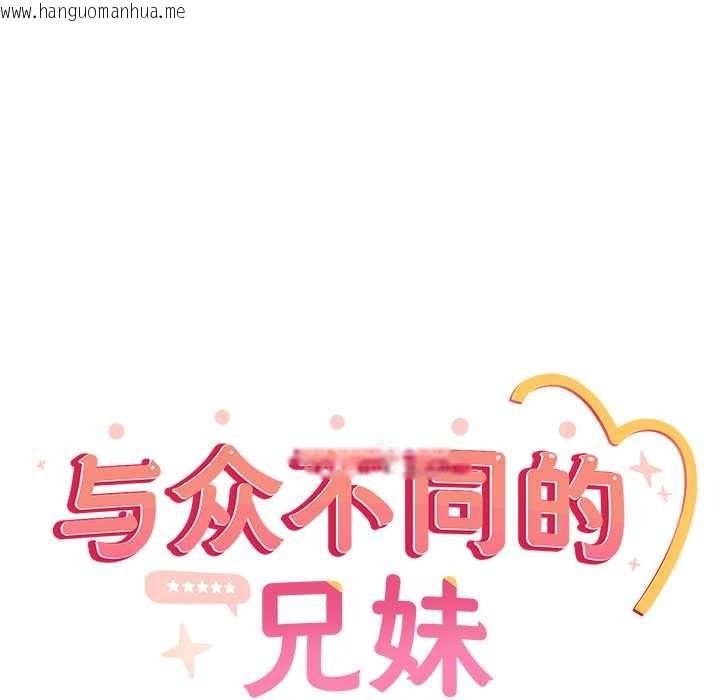 韩国漫画与众不同的兄妹/我家的掌上明珠韩漫_与众不同的兄妹/我家的掌上明珠-第28话在线免费阅读-韩国漫画-第81张图片