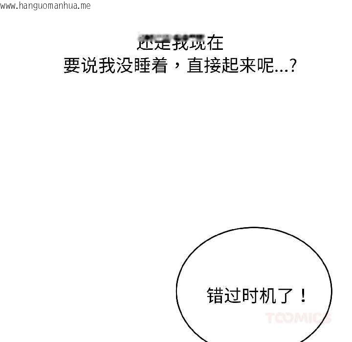 韩国漫画错位的星辰/今天也要加油韩漫_错位的星辰/今天也要加油-第27话在线免费阅读-韩国漫画-第165张图片