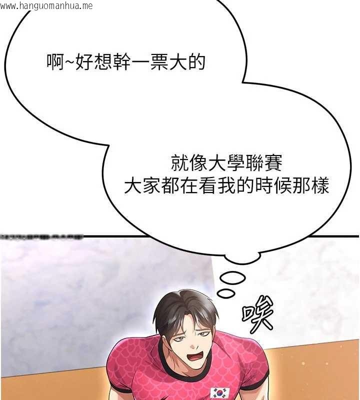 韩国漫画足球型男脱单指南韩漫_足球型男脱单指南-第45话-可以帮我解「燃眉之急」吗?在线免费阅读-韩国漫画-第124张图片