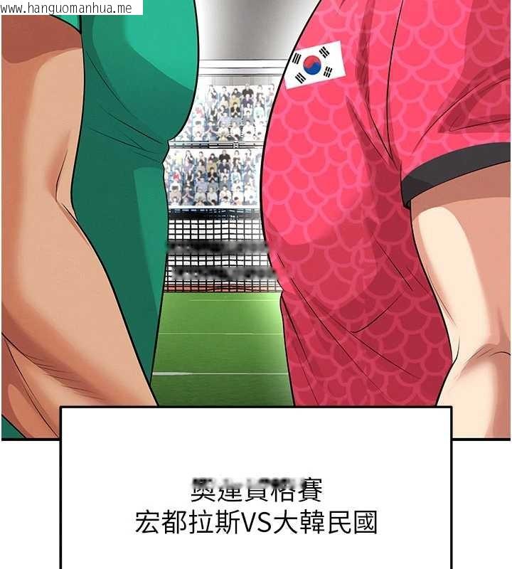 韩国漫画足球型男脱单指南韩漫_足球型男脱单指南-第45话-可以帮我解「燃眉之急」吗?在线免费阅读-韩国漫画-第3张图片