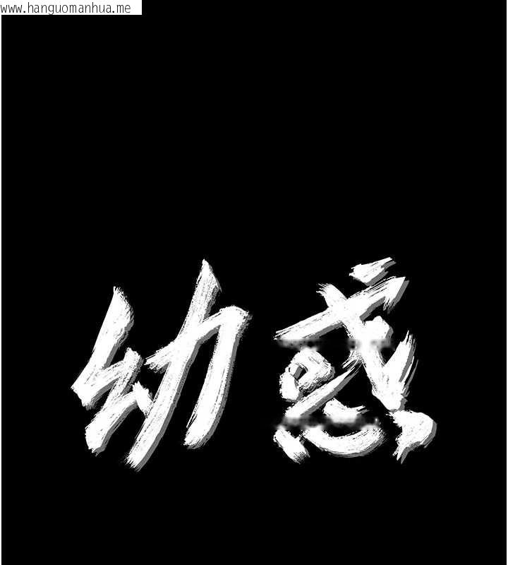 韩国漫画幼惑韩漫_幼惑-第10话-女教师的堕落在线免费阅读-韩国漫画-第9张图片