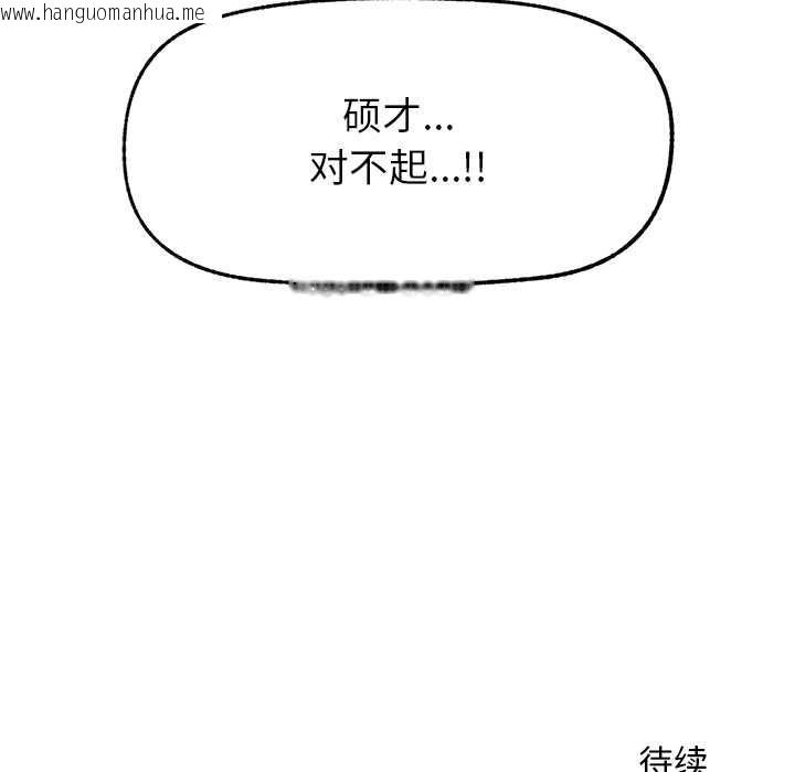 韩国漫画超导体觉醒/超导体大叔韩漫_超导体觉醒/超导体大叔-第20话在线免费阅读-韩国漫画-第157张图片