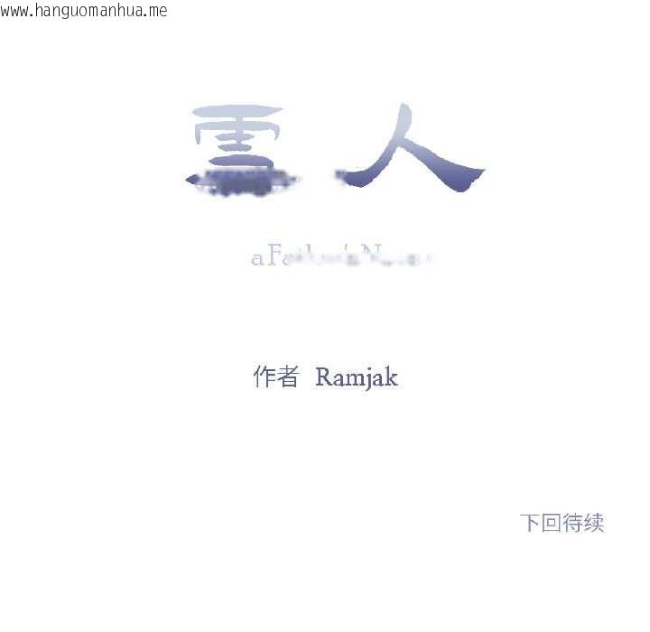 韩国漫画雪人韩漫_雪人-第35话在线免费阅读-韩国漫画-第42张图片