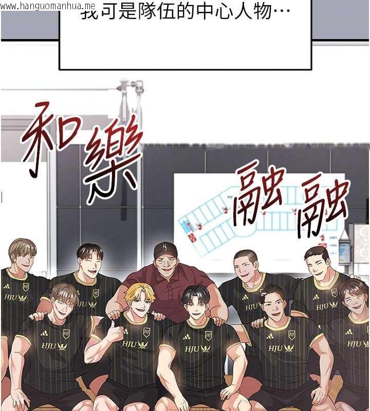 韩国漫画足球型男脱单指南韩漫_足球型男脱单指南-第45话-可以帮我解「燃眉之急」吗?在线免费阅读-韩国漫画-第121张图片