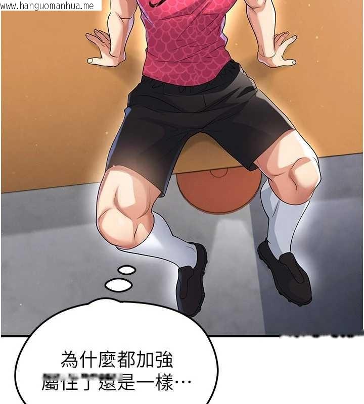 韩国漫画足球型男脱单指南韩漫_足球型男脱单指南-第45话-可以帮我解「燃眉之急」吗?在线免费阅读-韩国漫画-第125张图片