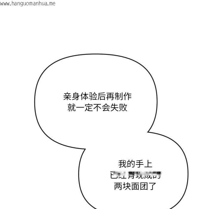韩国漫画爱的调味课/新娘料理课程韩漫_爱的调味课/新娘料理课程-第7话在线免费阅读-韩国漫画-第177张图片