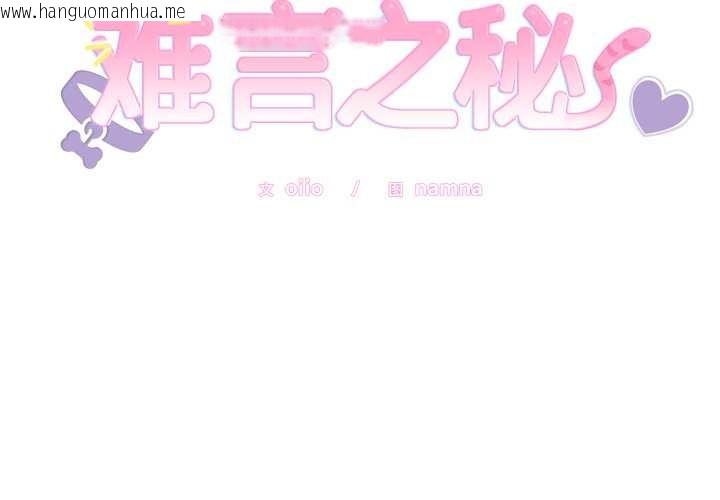 韩国漫画难言之秘韩漫_难言之秘-第32话在线免费阅读-韩国漫画-第2张图片