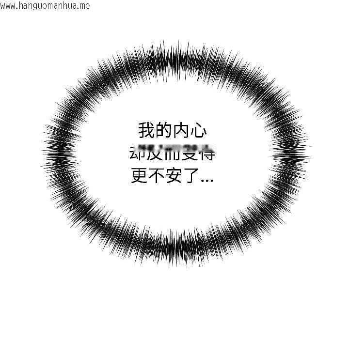 韩国漫画错位的星辰/今天也要加油韩漫_错位的星辰/今天也要加油-第27话在线免费阅读-韩国漫画-第143张图片