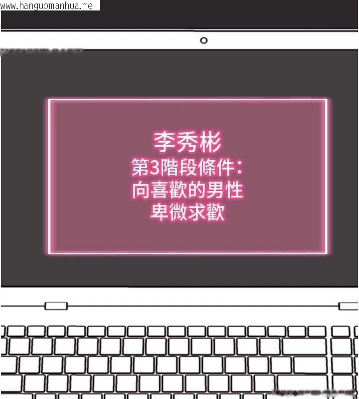 韩国漫画拜脱拜脱App韩漫_拜脱拜脱App-第46话-用阿姨的身体练习吧?在线免费阅读-韩国漫画-第23张图片