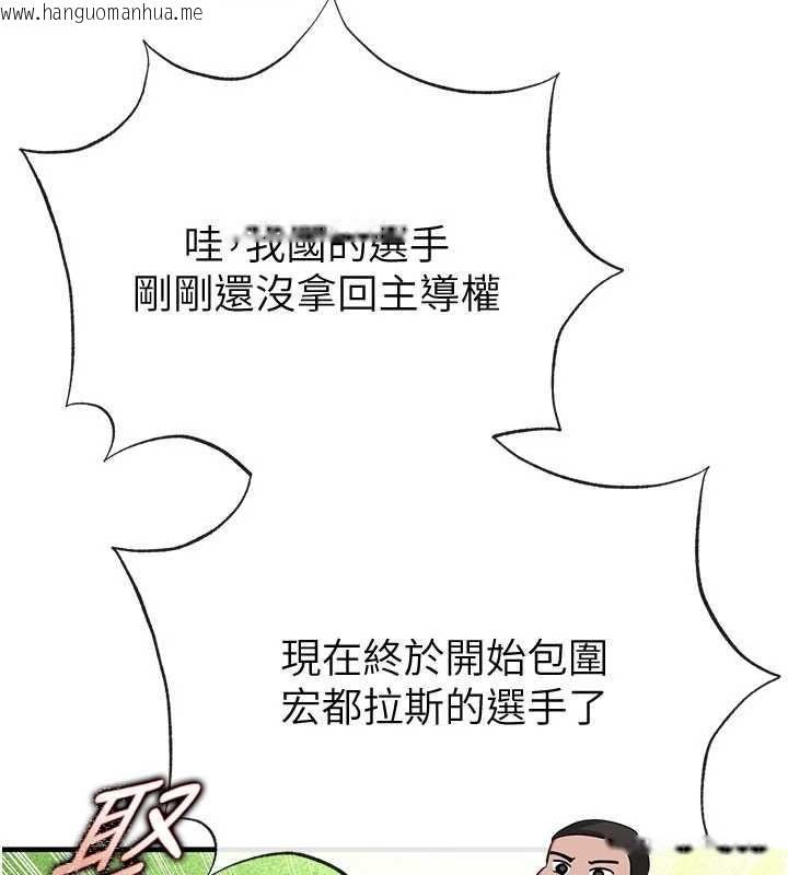 韩国漫画足球型男脱单指南韩漫_足球型男脱单指南-第45话-可以帮我解「燃眉之急」吗?在线免费阅读-韩国漫画-第83张图片