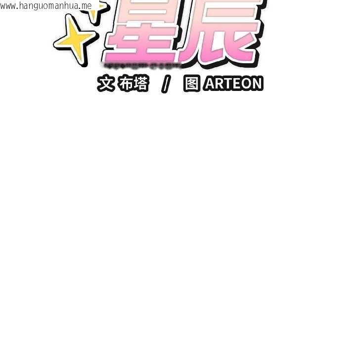 韩国漫画错位的星辰/今天也要加油韩漫_错位的星辰/今天也要加油-第27话在线免费阅读-韩国漫画-第179张图片