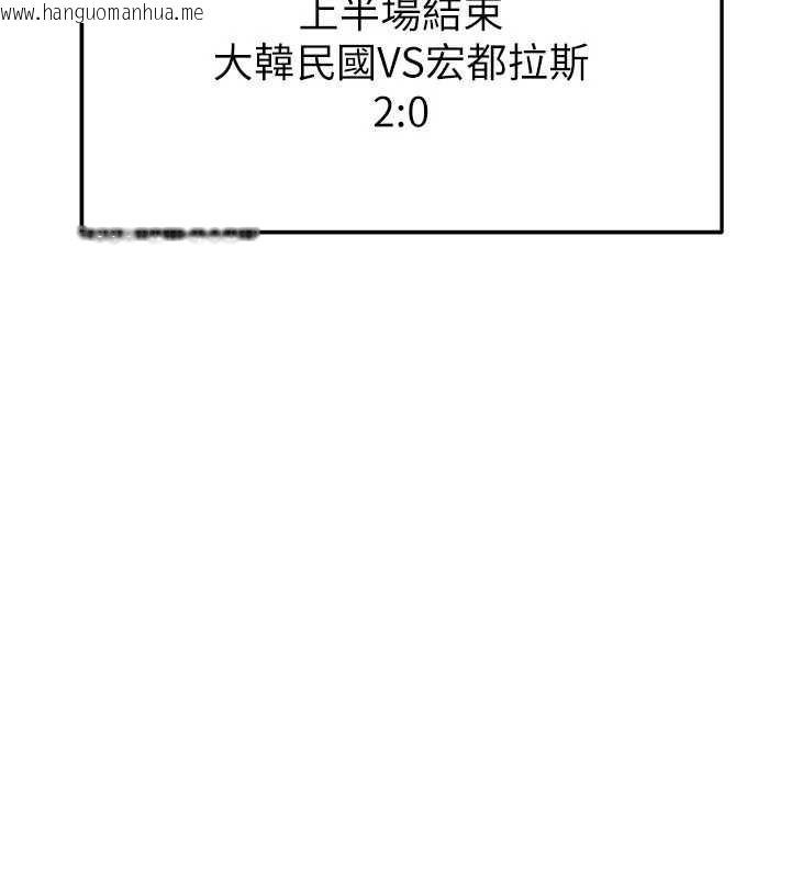 韩国漫画足球型男脱单指南韩漫_足球型男脱单指南-第45话-可以帮我解「燃眉之急」吗?在线免费阅读-韩国漫画-第101张图片