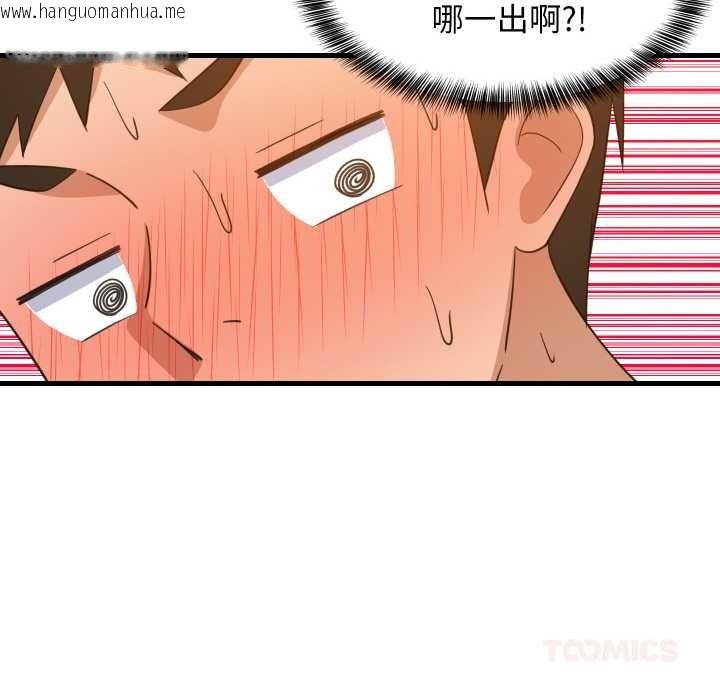 韩国漫画难缠姐妹偏要和我同居韩漫_难缠姐妹偏要和我同居-第76话在线免费阅读-韩国漫画-第123张图片