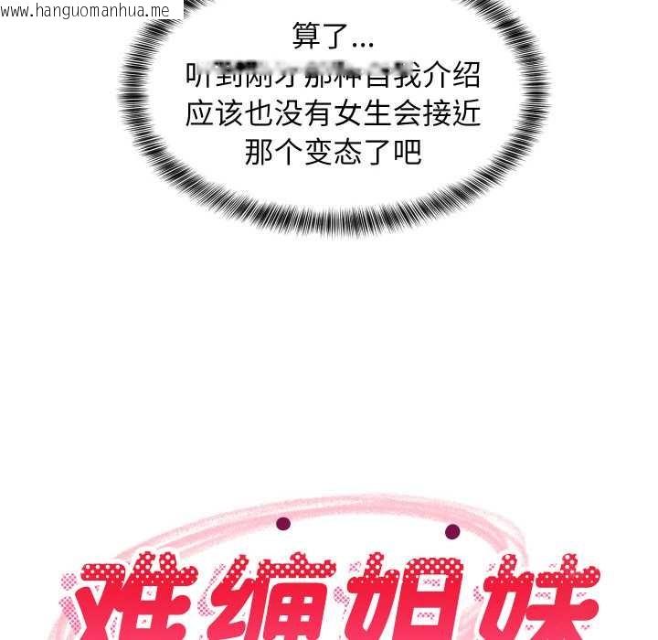 韩国漫画难缠姐妹偏要和我同居韩漫_难缠姐妹偏要和我同居-第76话在线免费阅读-韩国漫画-第18张图片
