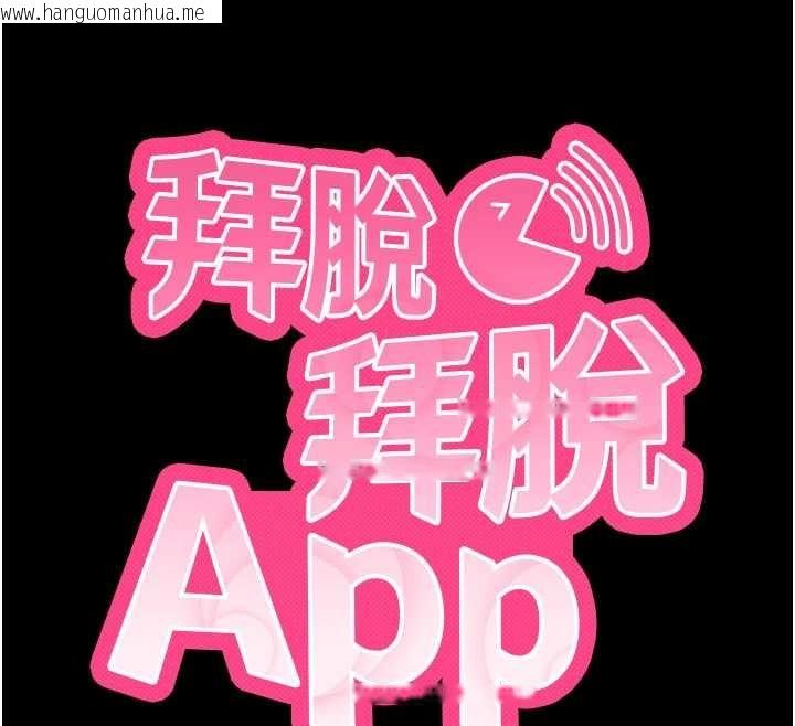 韩国漫画拜脱拜脱App韩漫_拜脱拜脱App-第46话-用阿姨的身体练习吧?在线免费阅读-韩国漫画-第12张图片