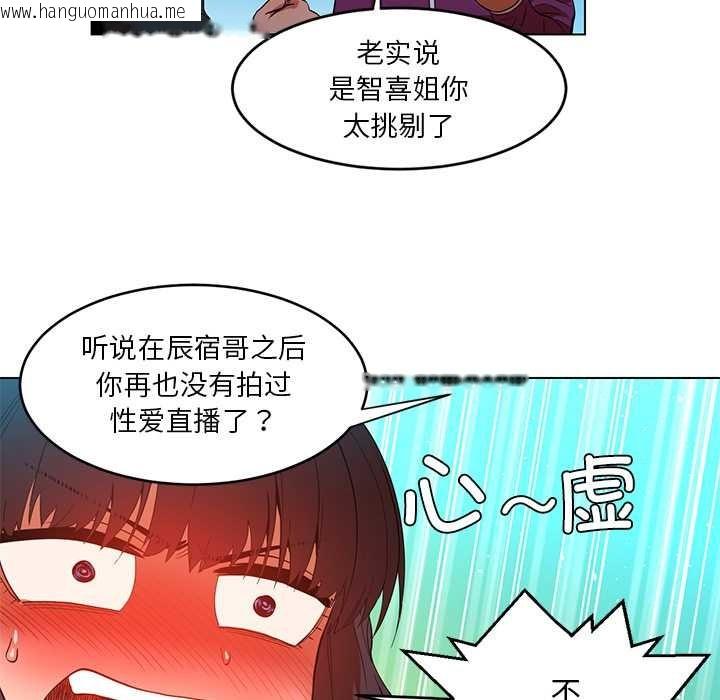 韩国漫画她的直播间韩漫_她的直播间-第43话在线免费阅读-韩国漫画-第33张图片
