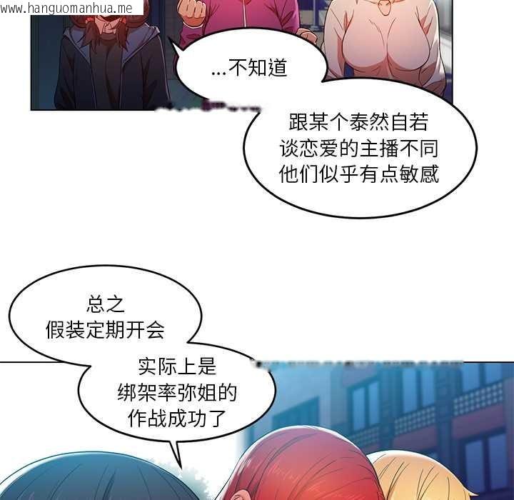 韩国漫画她的直播间韩漫_她的直播间-第43话在线免费阅读-韩国漫画-第51张图片